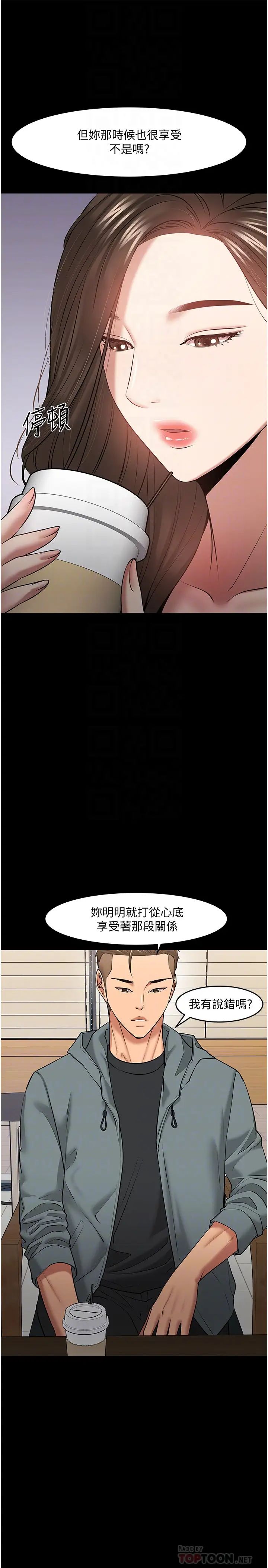 教授,你还等什么?第38话-扭动腰肢让教授评分的秀亚