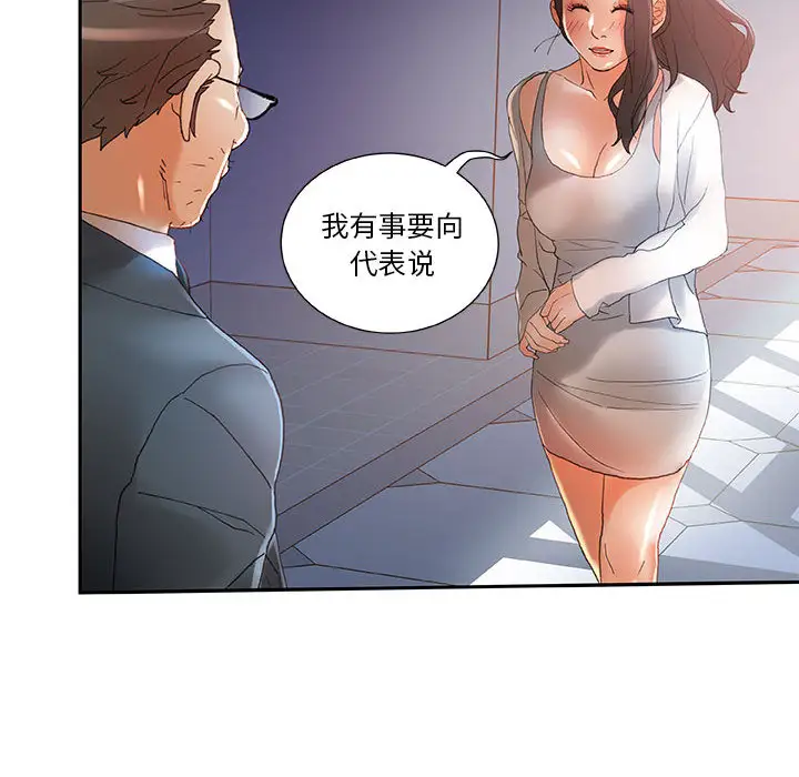 女职员们第6话