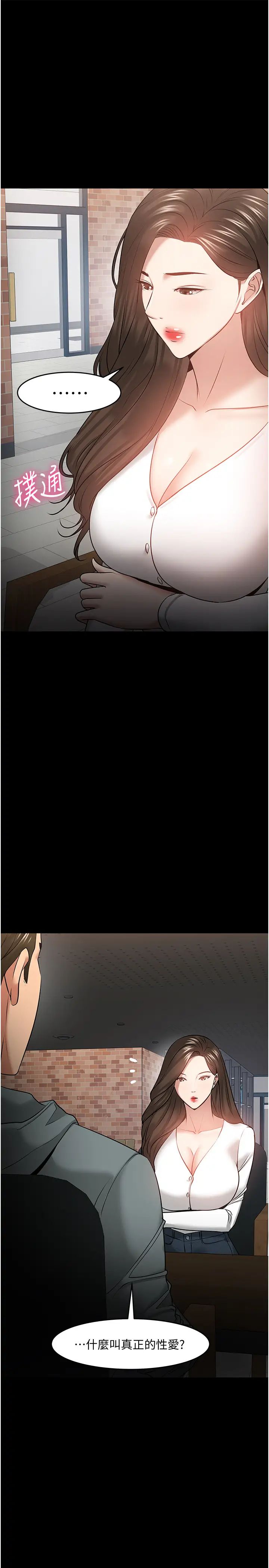 教授，你还等什么?第38话-扭动腰肢让教授评分的秀亚