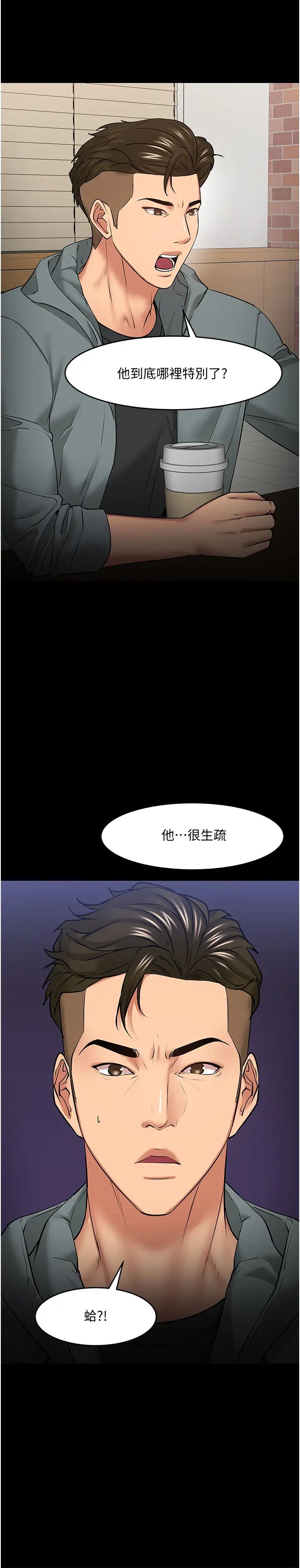 教授,你还等什么?第38话-扭动腰肢让教授评分的秀亚