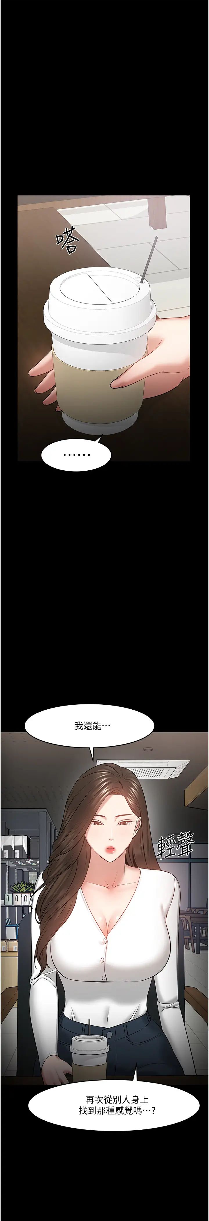 教授，你还等什么?第38话-扭动腰肢让教授评分的秀亚