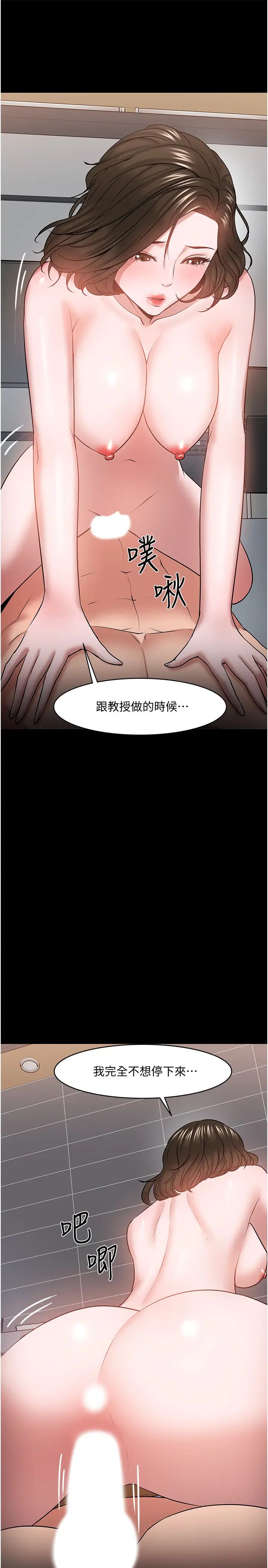 教授,你还等什么?第38话-扭动腰肢让教授评分的秀亚