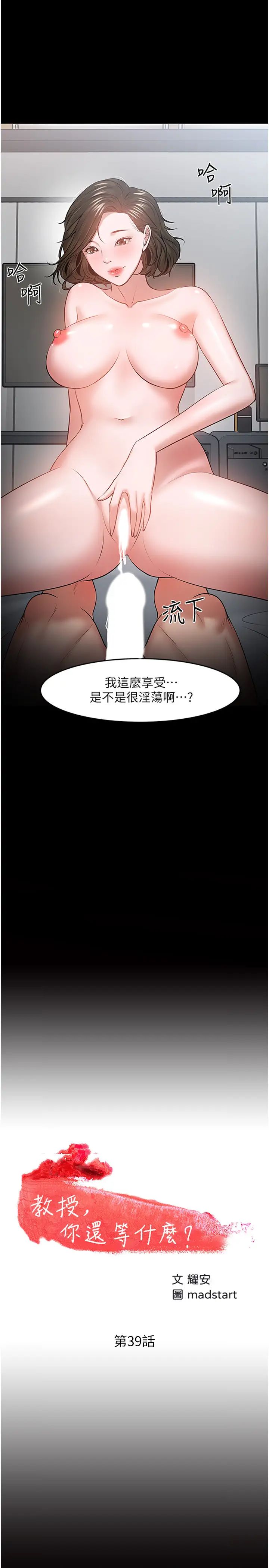 教授,你还等什么?第39话-退房前尽情享受教授的特别宠爱