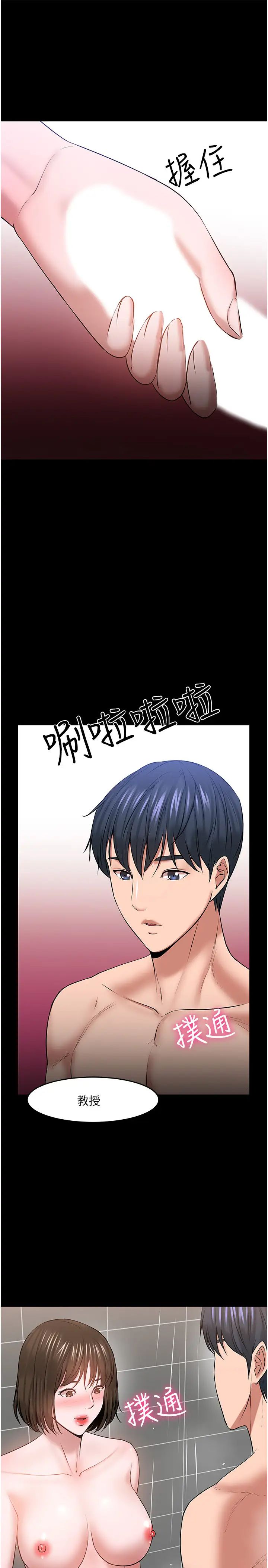 教授,你还等什么?第39话-退房前尽情享受教授的特别宠爱