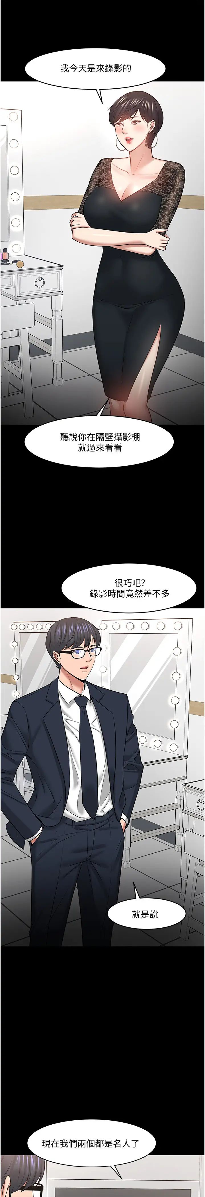 教授,你还等什么?第40话-电视台里渴望教授的女人们