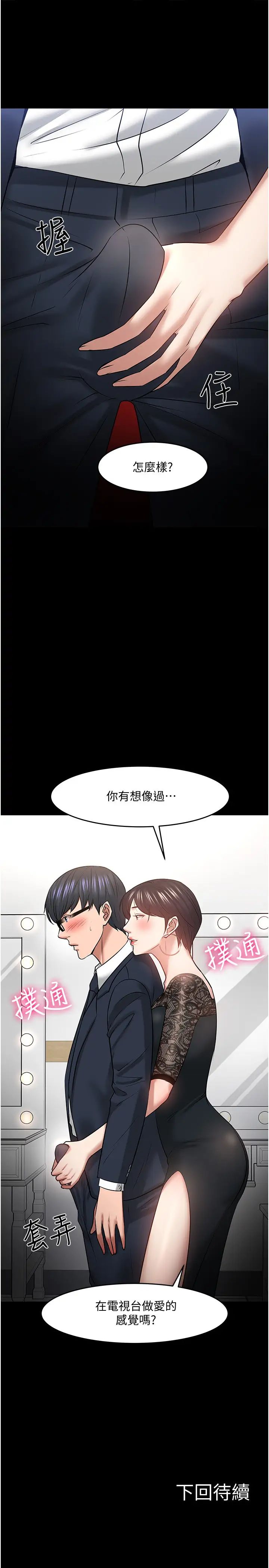 教授,你还等什么?第40话-电视台里渴望教授的女人们