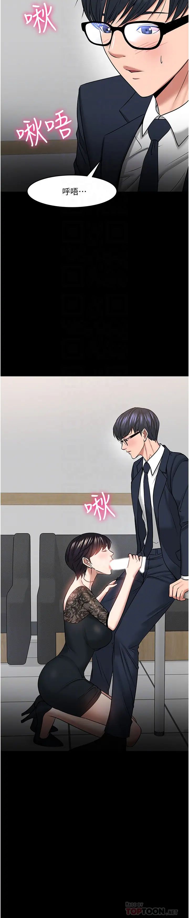 教授,你还等什么?第41话-在电视台做的感觉怎么样?