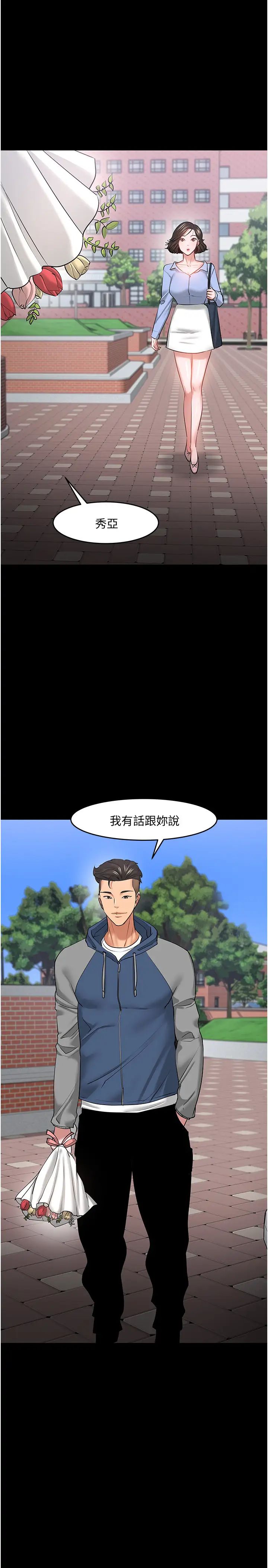 教授,你还等什么?第41话-在电视台做的感觉怎么样?