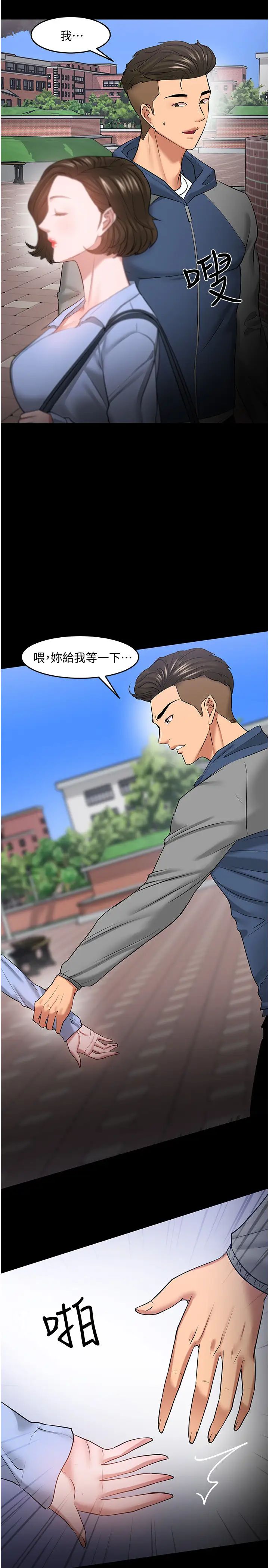 教授,你还等什么?第41话-在电视台做的感觉怎么样?