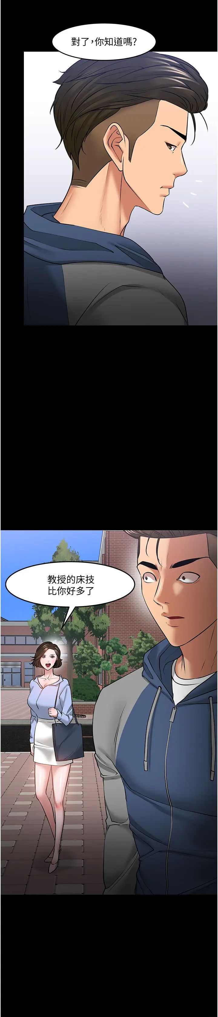 教授,你还等什么?第41话-在电视台做的感觉怎么样?