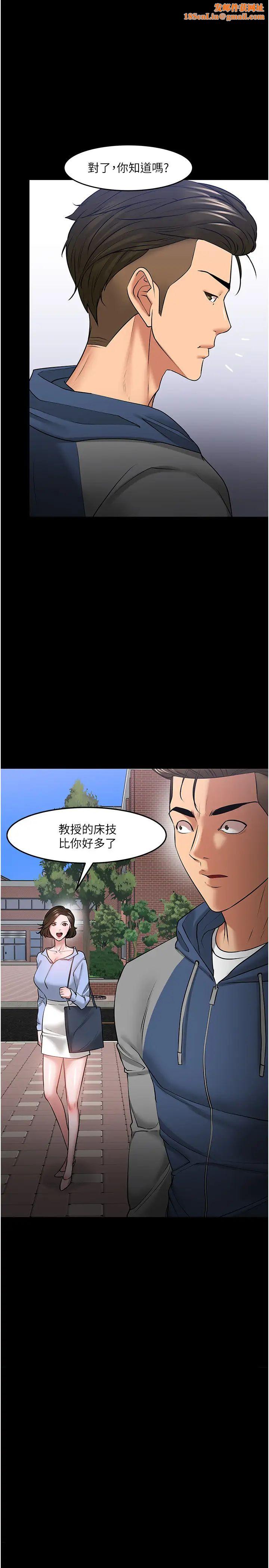 教授，你还等什么?第42话-越危险越诱人