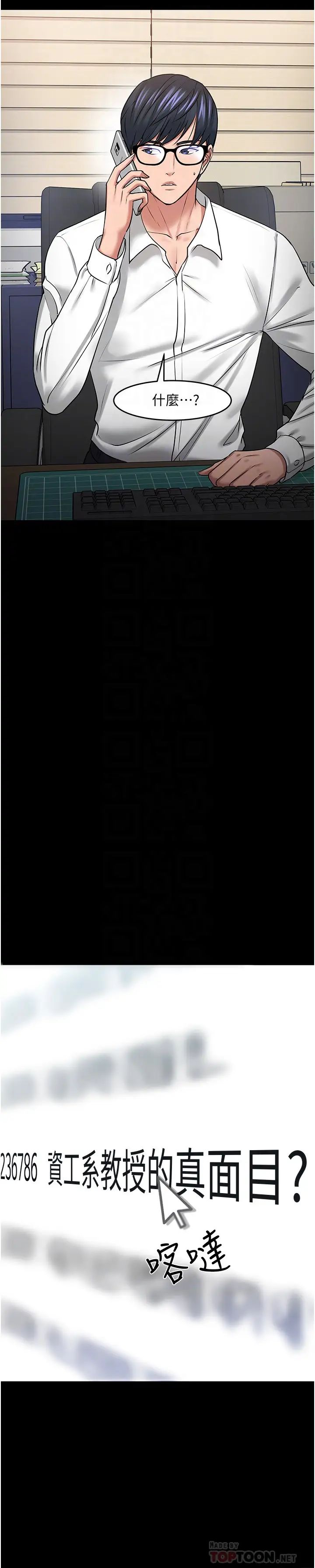 教授，你还等什么?第42话-越危险越诱人