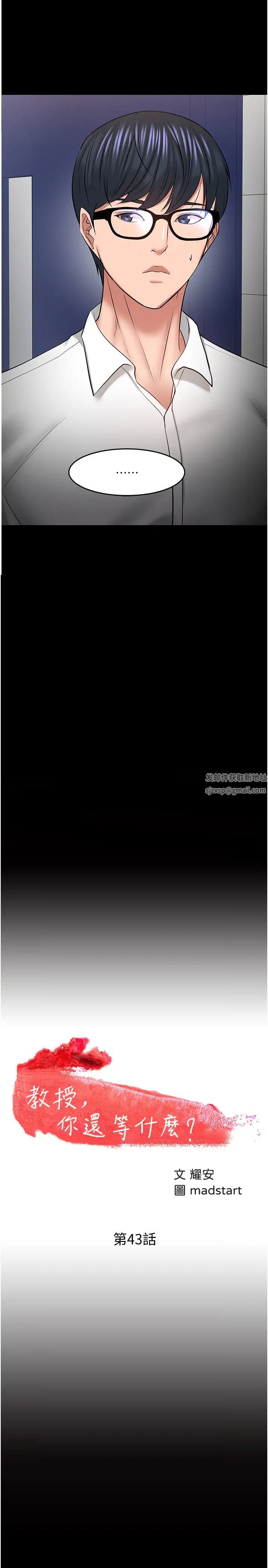 教授，你还等什么?第43话-爆料的幕后真相!
