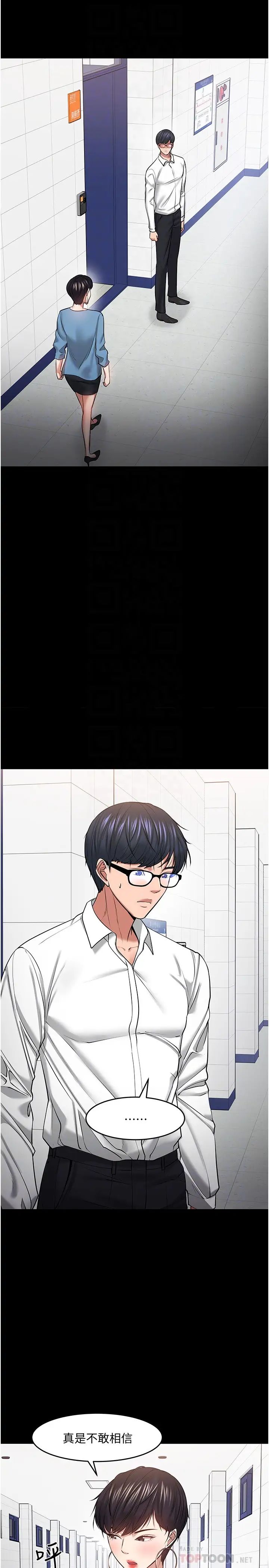 教授，你还等什么?第43话-爆料的幕后真相!