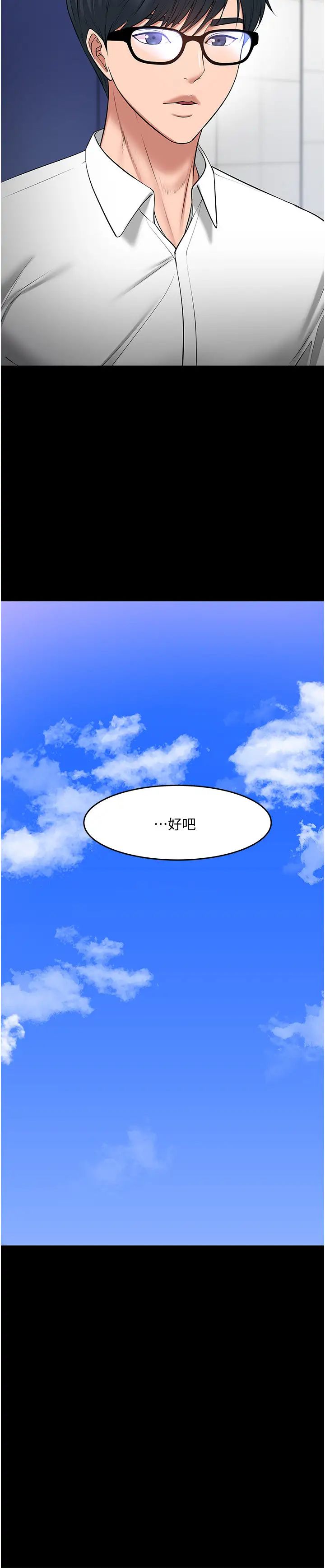教授,你还等什么?第43话-爆料的幕后真相!