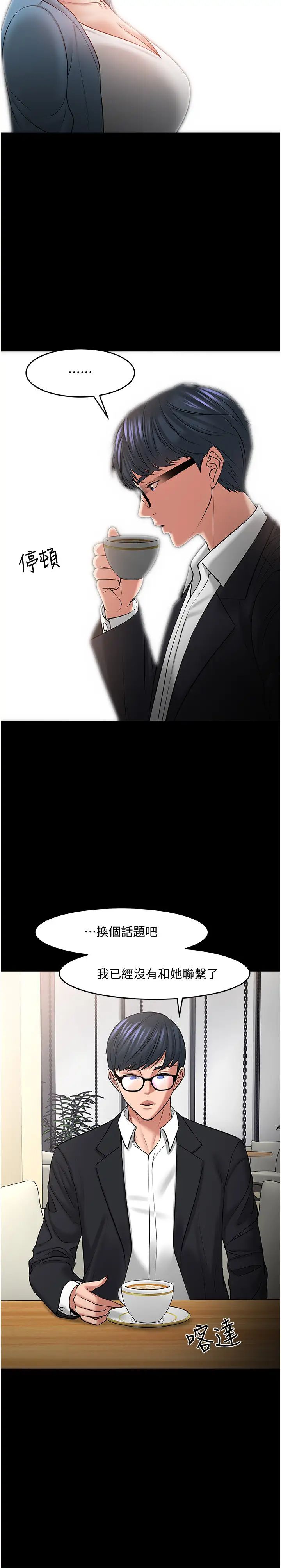 教授，你还等什么?第43话-爆料的幕后真相!