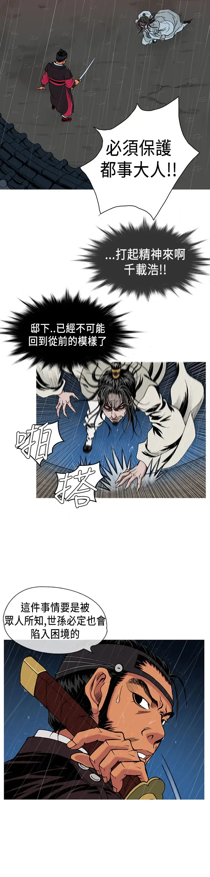 顶峰第3话