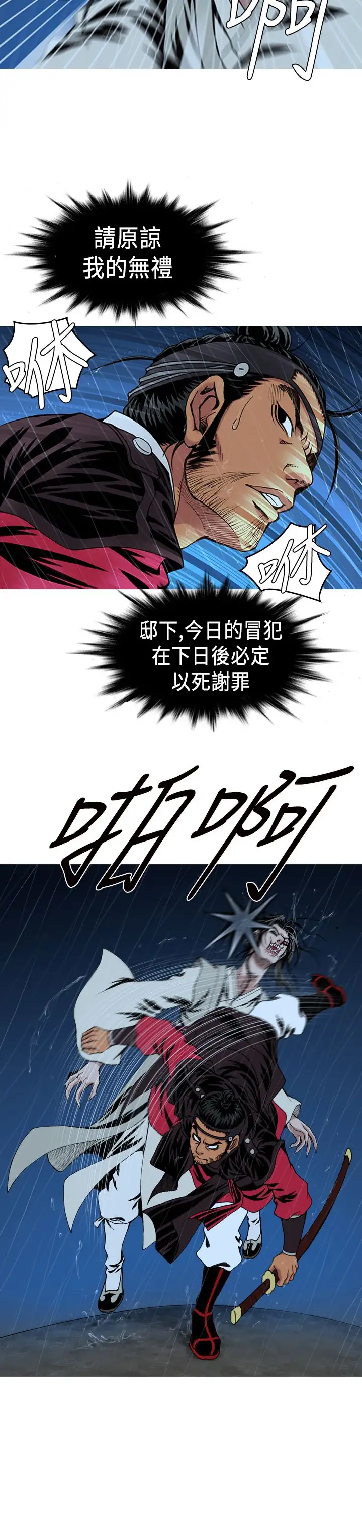 顶峰第3话