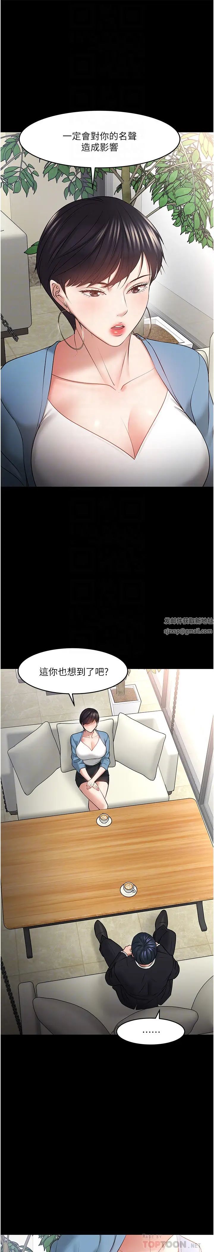 教授,你还等什么?第43话-爆料的幕后真相!