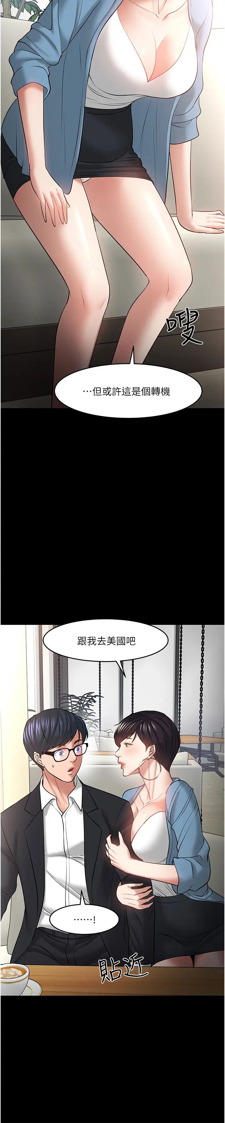 教授,你还等什么?第43话-爆料的幕后真相!