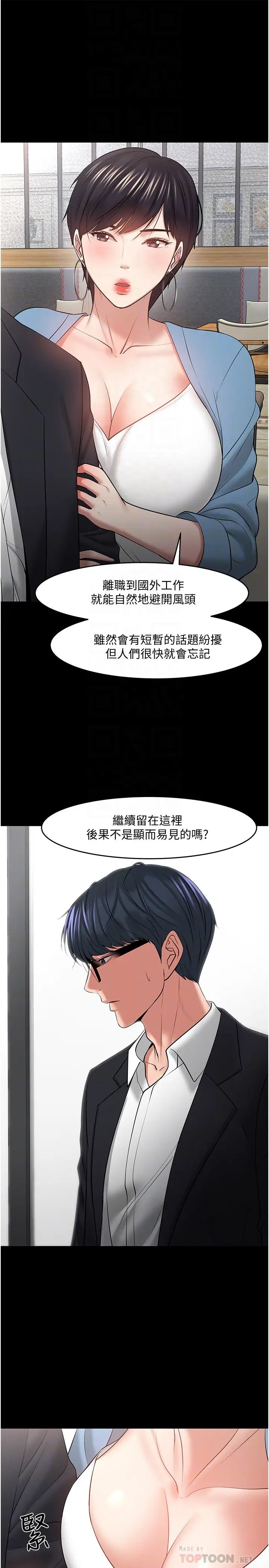 教授,你还等什么?第43话-爆料的幕后真相!