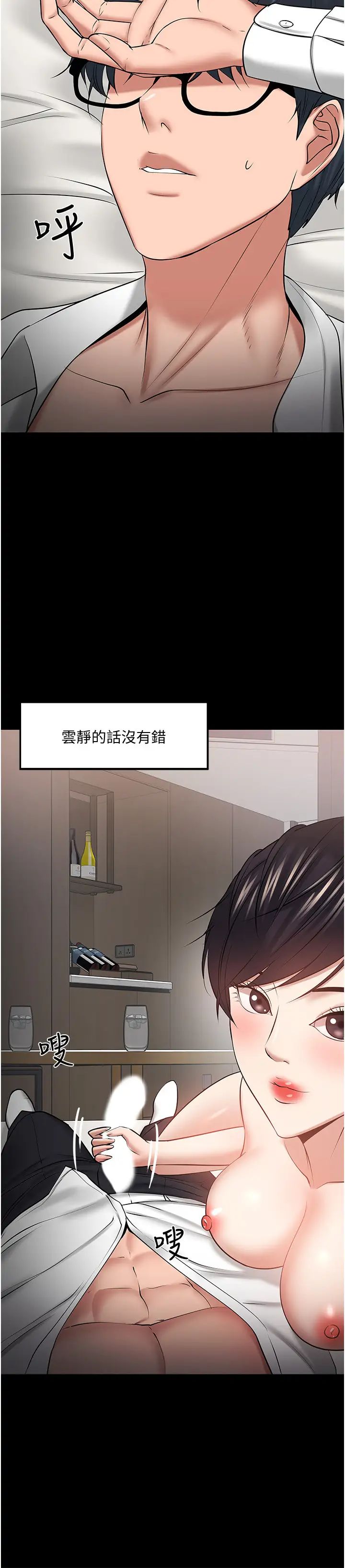 教授,你还等什么?第43话-爆料的幕后真相!
