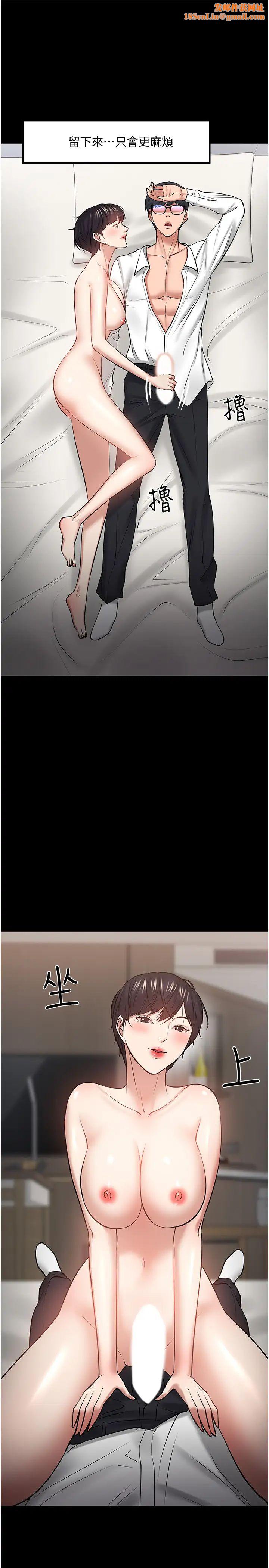 教授，你还等什么?第43话-爆料的幕后真相!