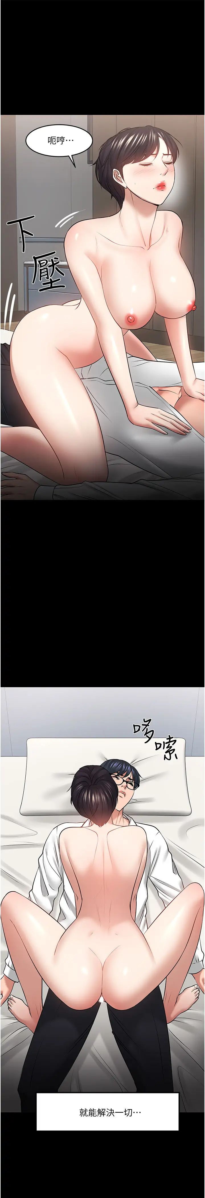 教授，你还等什么?第43话-爆料的幕后真相!