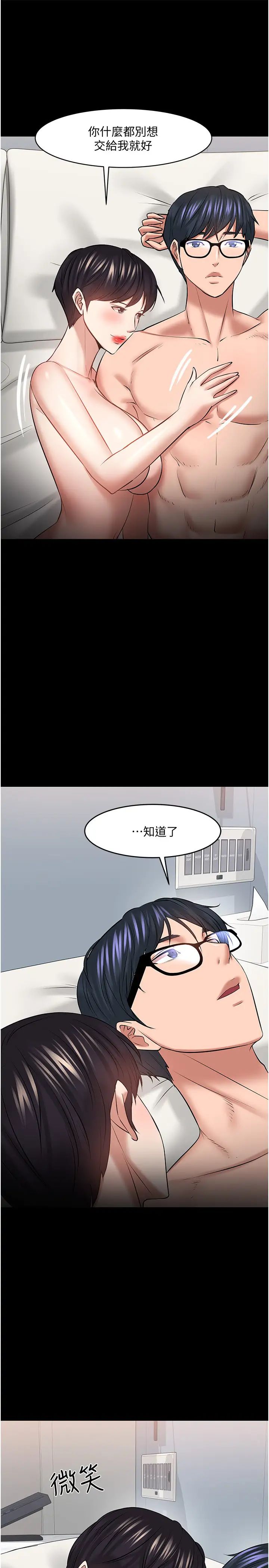 教授,你还等什么?第43话-爆料的幕后真相!