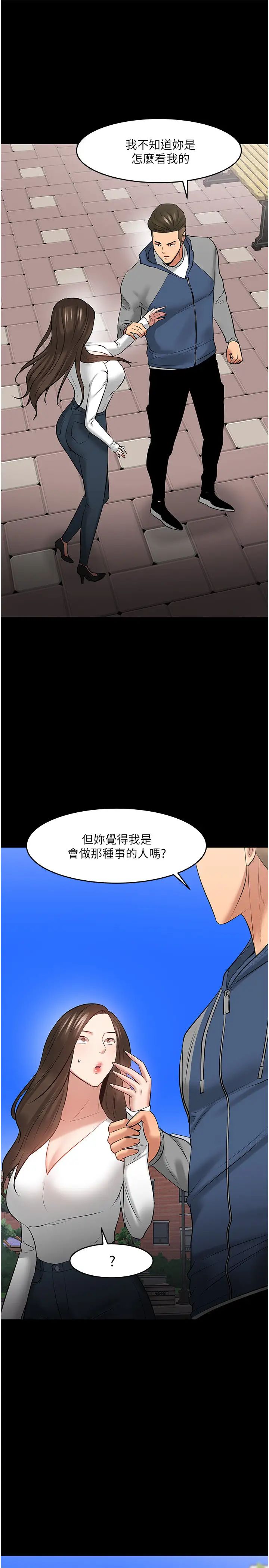 教授,你还等什么?第43话-爆料的幕后真相!