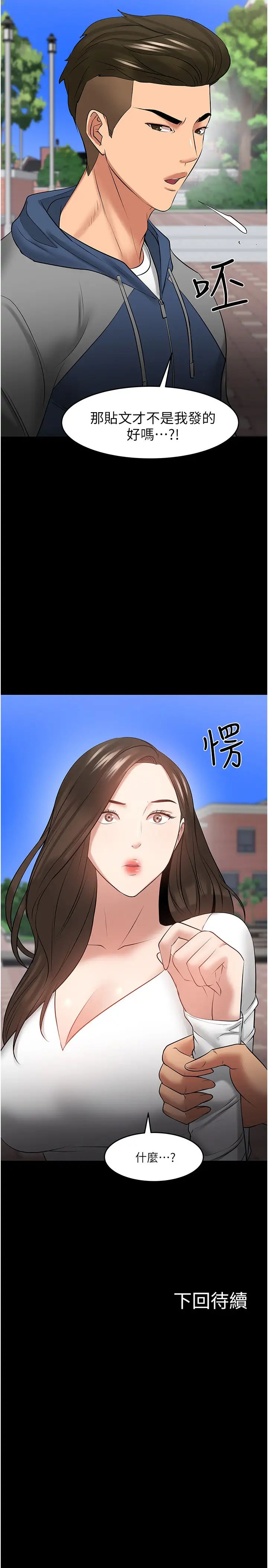 教授，你还等什么?第43话-爆料的幕后真相!