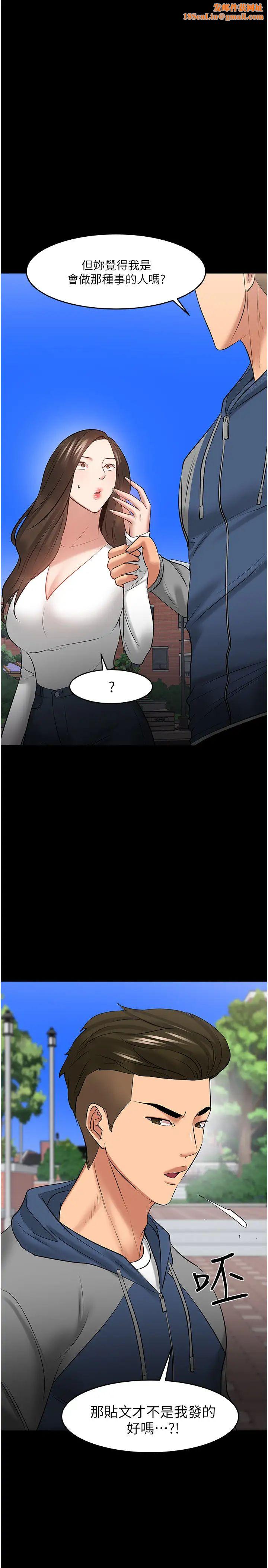 教授，你还等什么?第44话-教授，我好想你