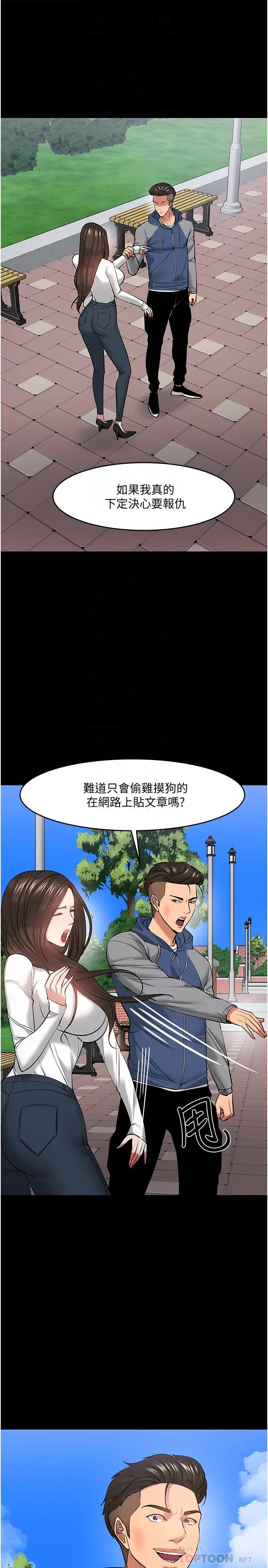 教授,你还等什么?第44话-教授,我好想你