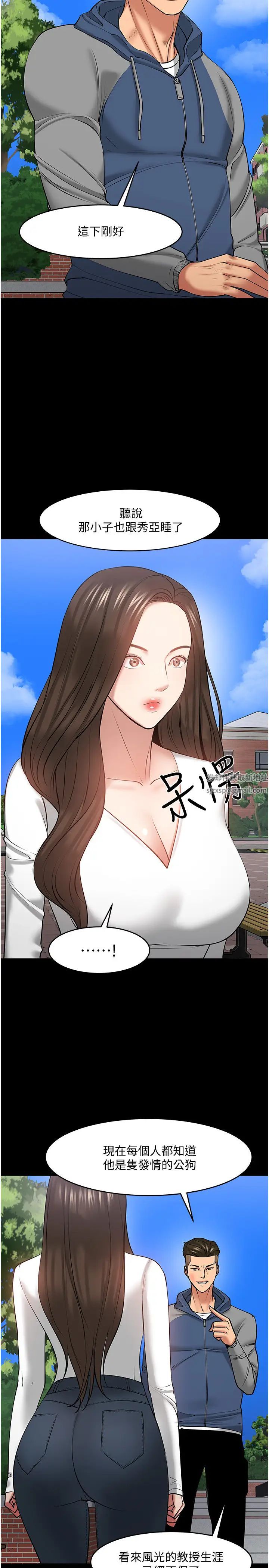 教授,你还等什么?第44话-教授,我好想你
