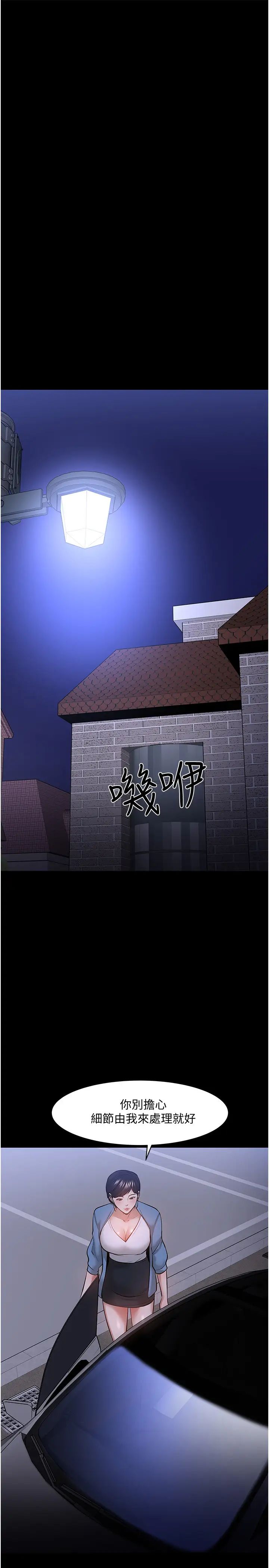 教授,你还等什么?第44话-教授,我好想你