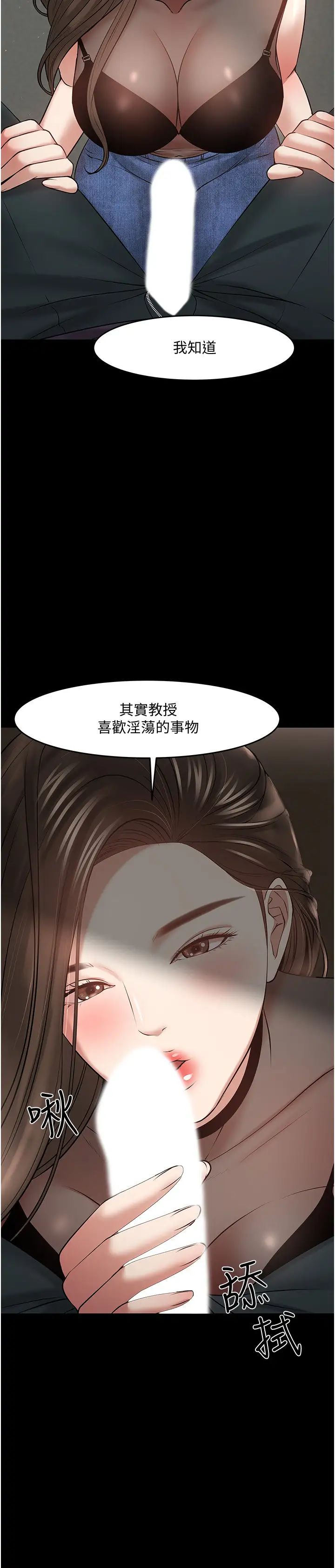教授,你还等什么?第44话-教授,我好想你