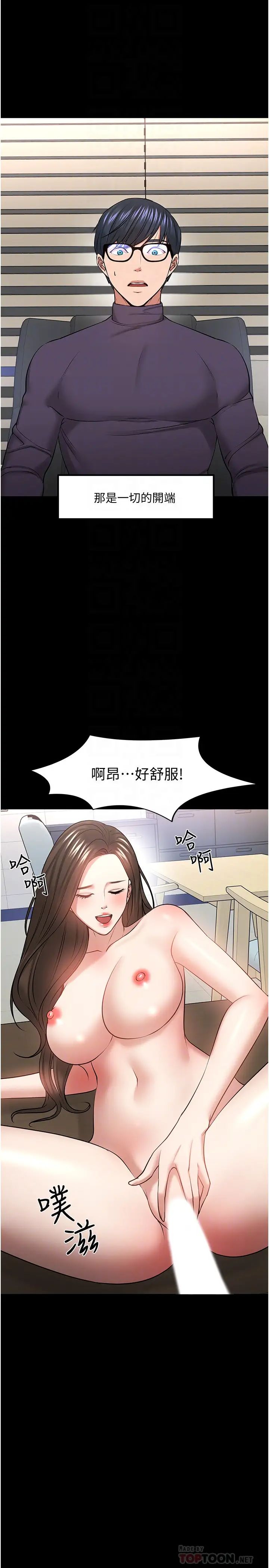 教授,你还等什么?第44话-教授,我好想你