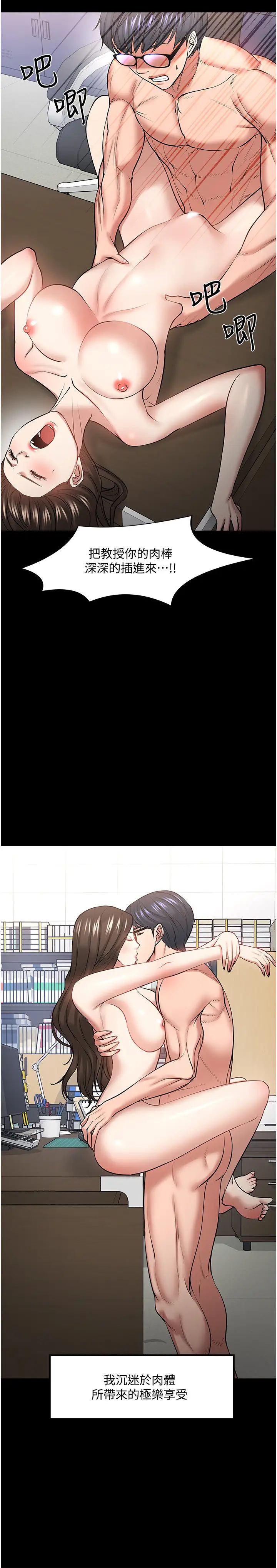 教授，你还等什么?第44话-教授，我好想你