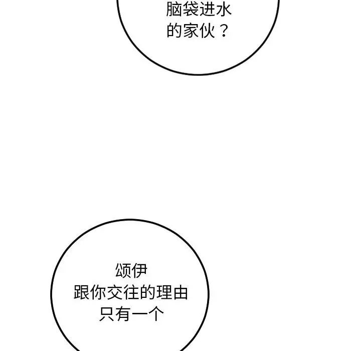 与学姐的那些事第69话-最终话(完结)