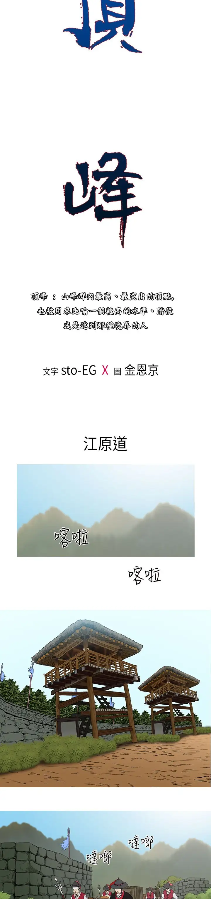 顶峰第6话