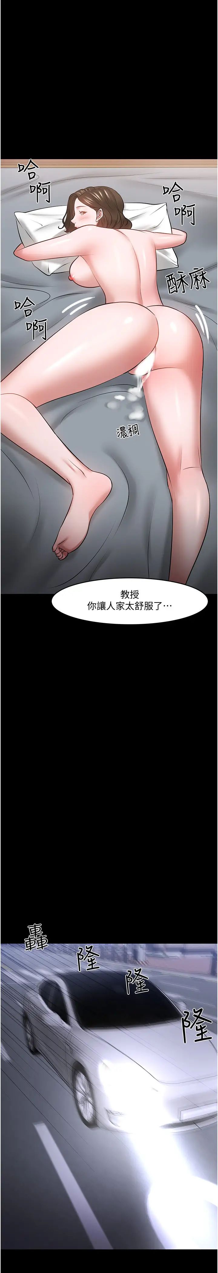 教授,你还等什么?第44话-教授,我好想你