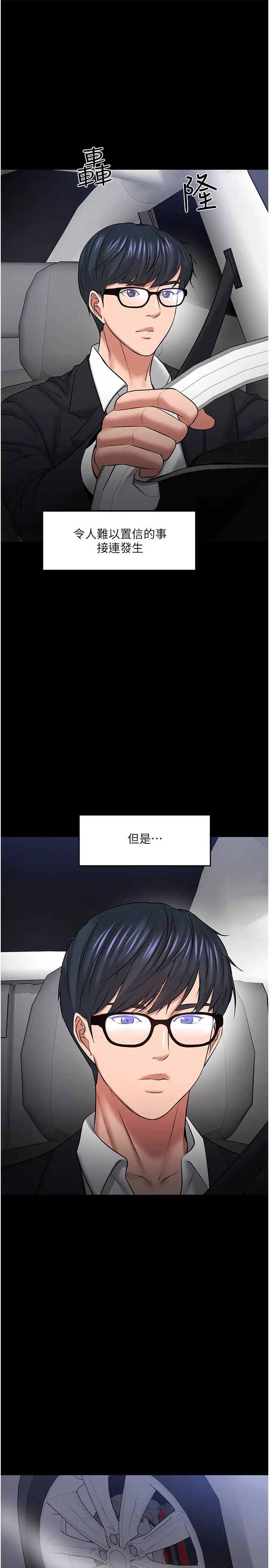 教授,你还等什么?第44话-教授,我好想你