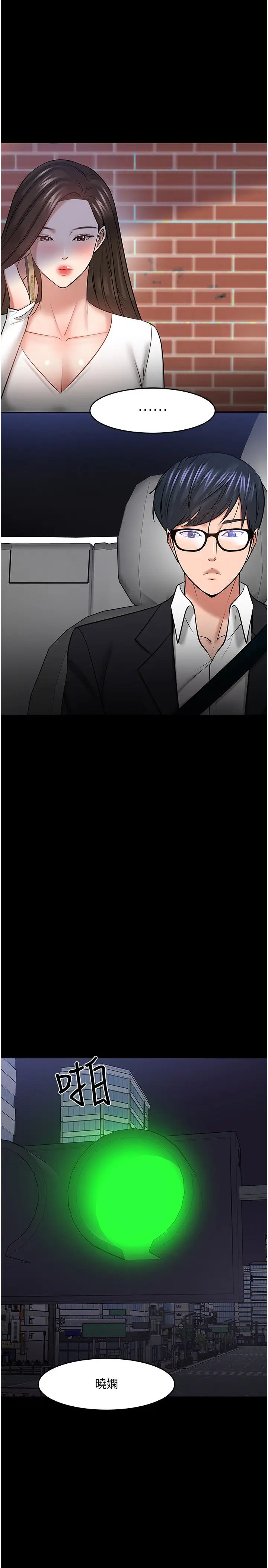 教授，你还等什么?第44话-教授，我好想你