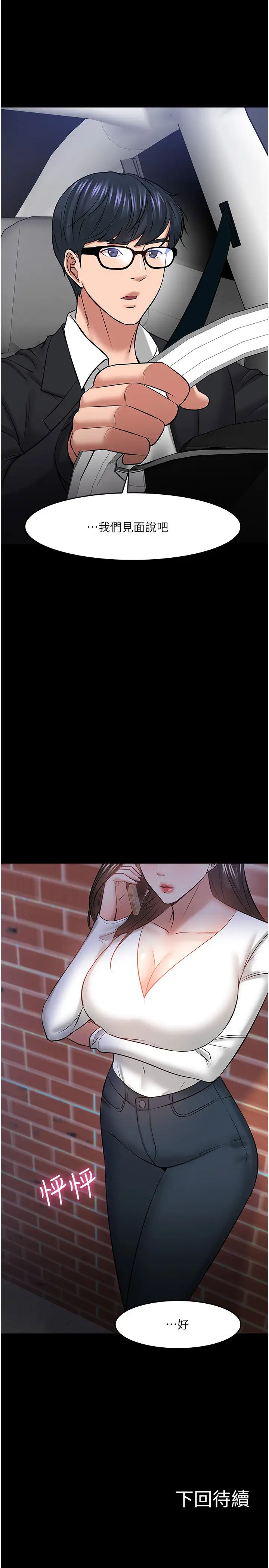 教授,你还等什么?第44话-教授,我好想你