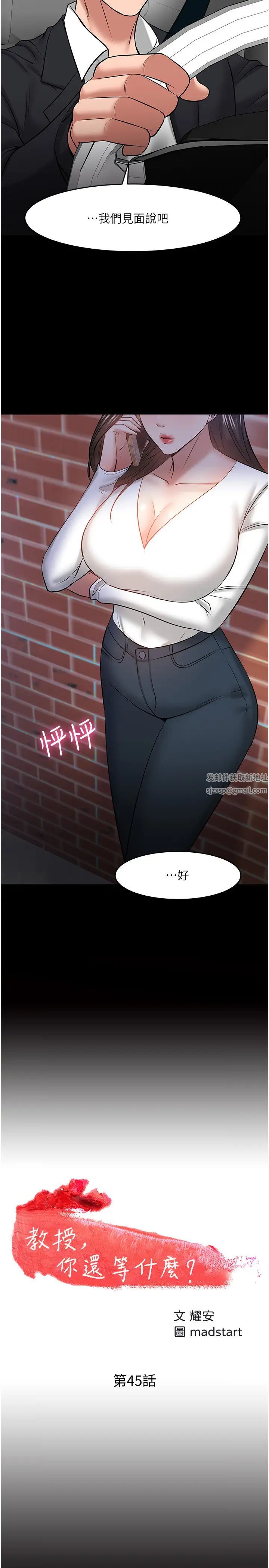 教授，你还等什么?第45话-饥渴难耐的两人