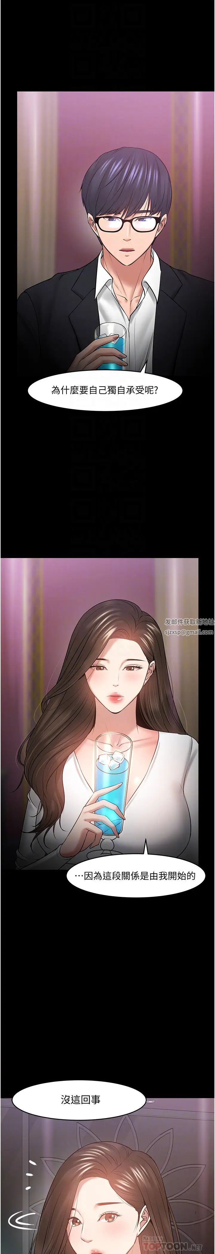 教授,你还等什么?第45话-饥渴难耐的两人