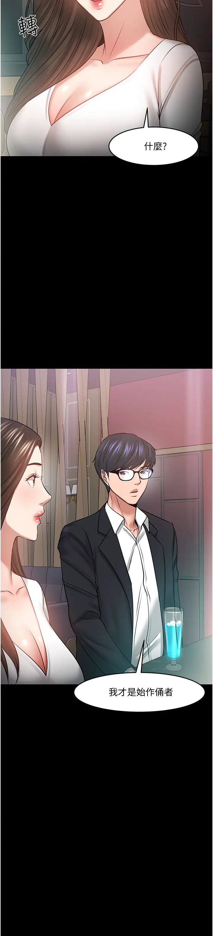 教授，你还等什么?第45话-饥渴难耐的两人