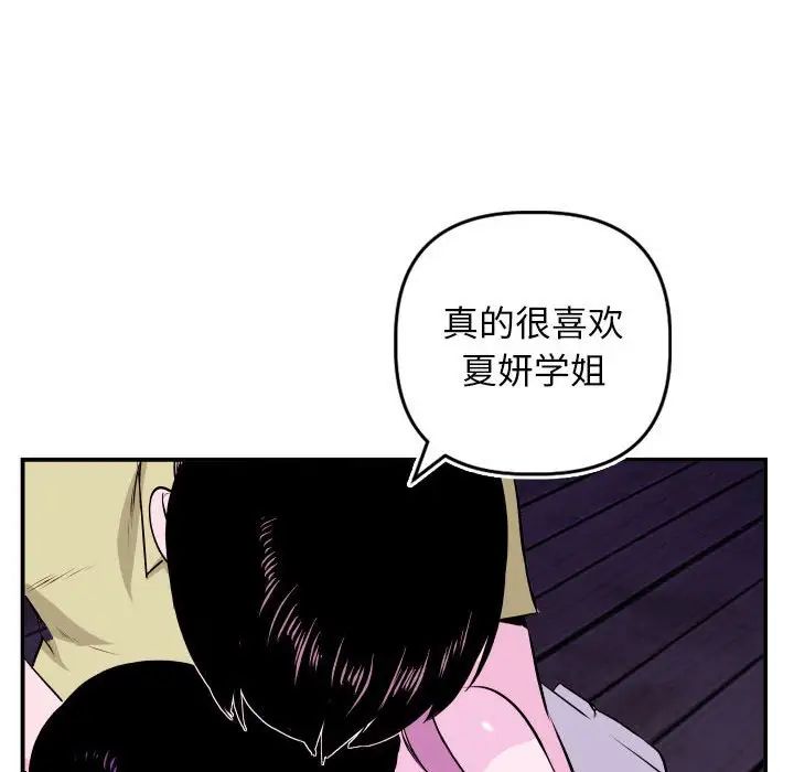 与学姐的那些事第69话-最终话(完结)