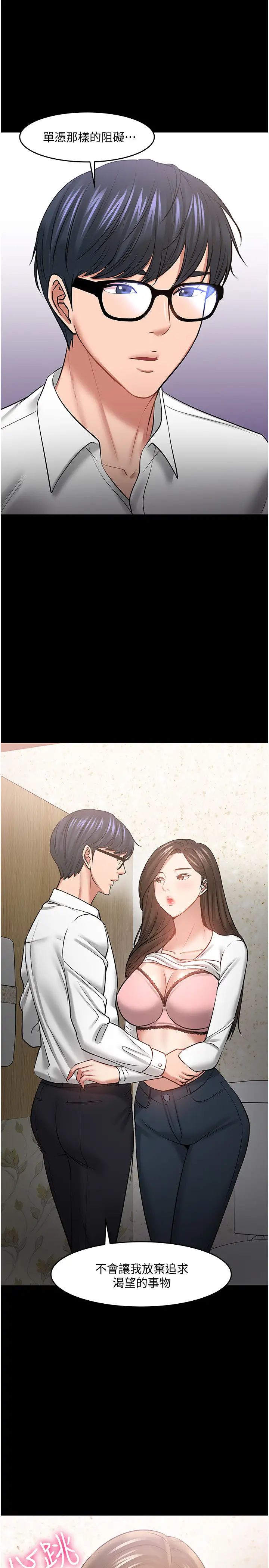 教授，你还等什么?第45话-饥渴难耐的两人