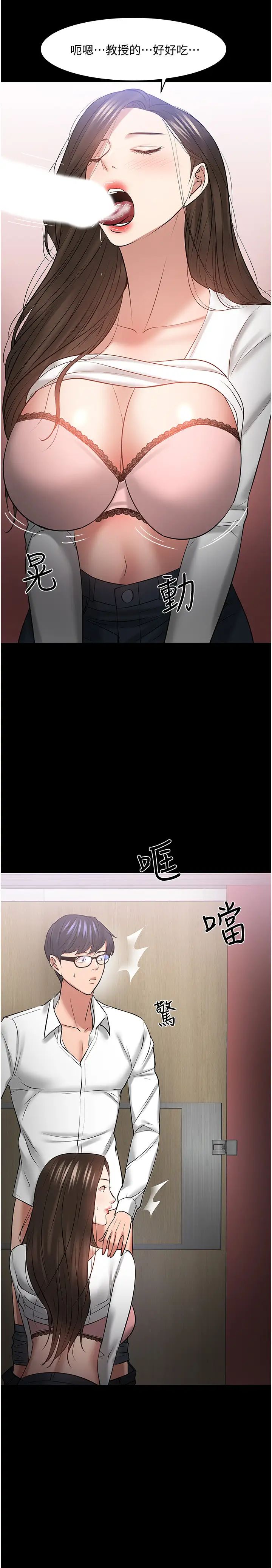 教授,你还等什么?第45话-饥渴难耐的两人
